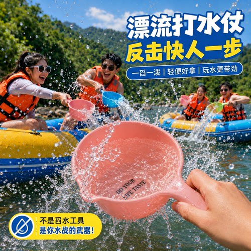 快速反击！漂流打水仗泼水水瓢
