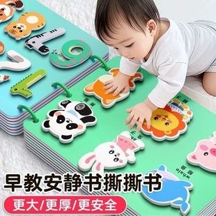 撕撕书婴儿安静手撕书宝宝早教6个月可撕扯玩具一岁1粘贴魔术贴