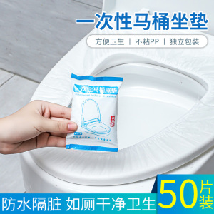 一次性马桶垫全覆盖无纺布旅行一次性马桶坐垫酒店专用坐便器垫套