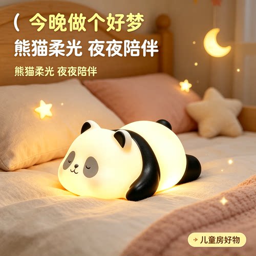 【可爱熊猫小夜灯】床头卧室夜灯