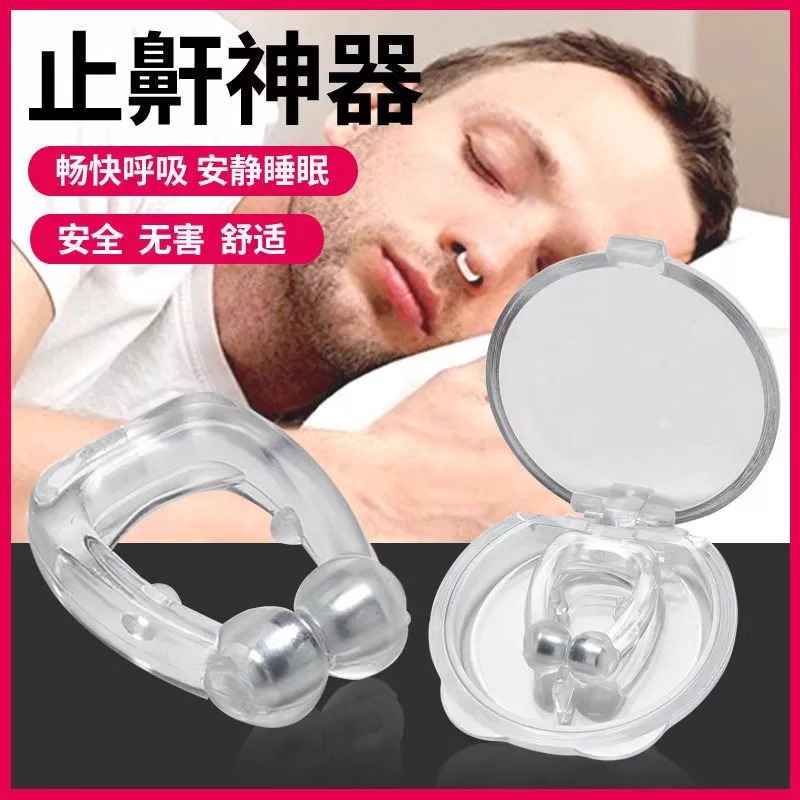 打呼噜止鼾磁吸鼻夹防打呼噜物理治疗助眠神器呼吸矫正器男女通用 居家日用 防打鼾用品 原图主图