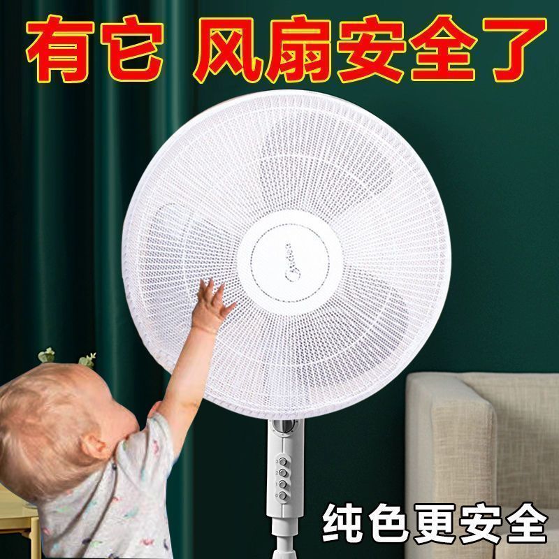 电风扇防护网儿童防夹手防尘罩