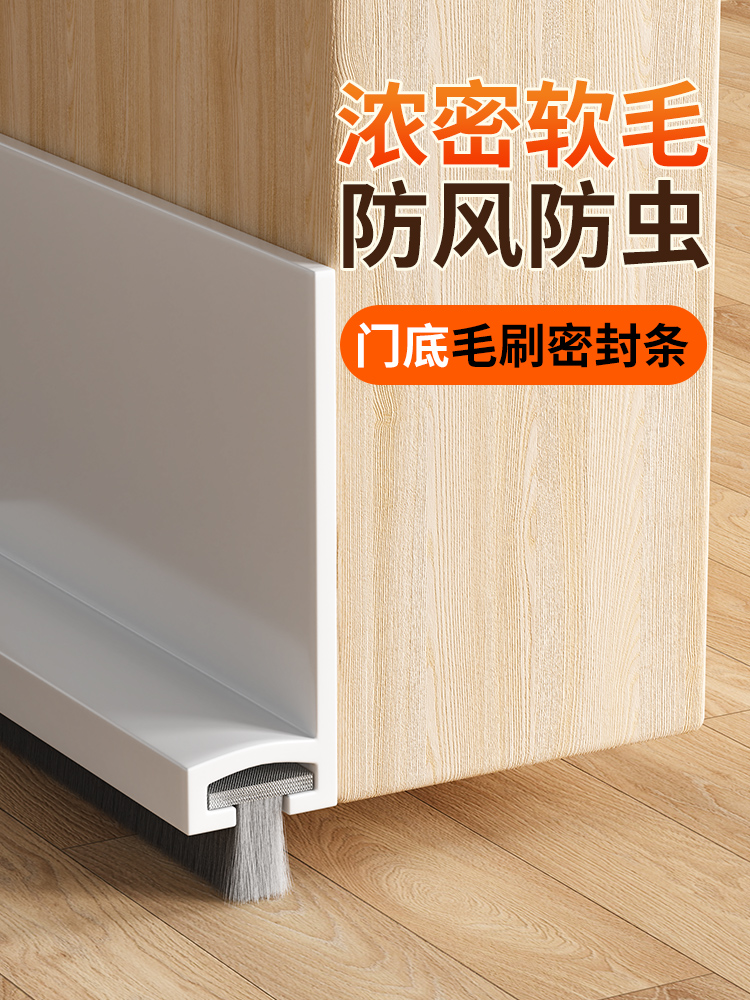 门缝门底密封条毛刷防尘贴防盗防虫房门底下缝隙防漏风隔音吸音棉