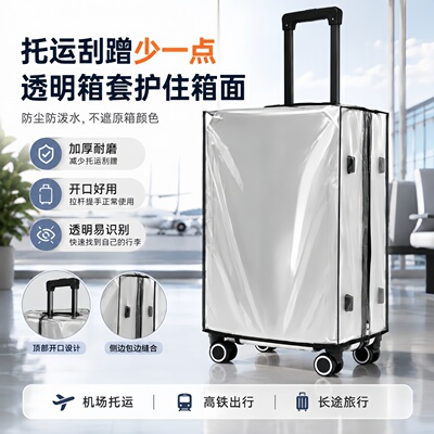 行李箱保护套耐磨耐脏防尘罩
