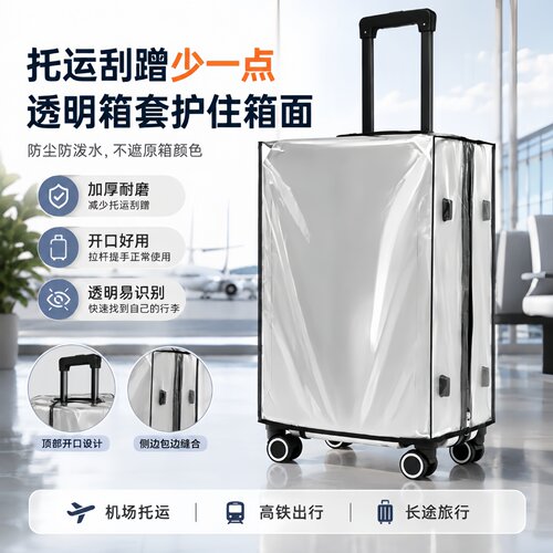 行李箱保护套耐磨耐脏防尘罩