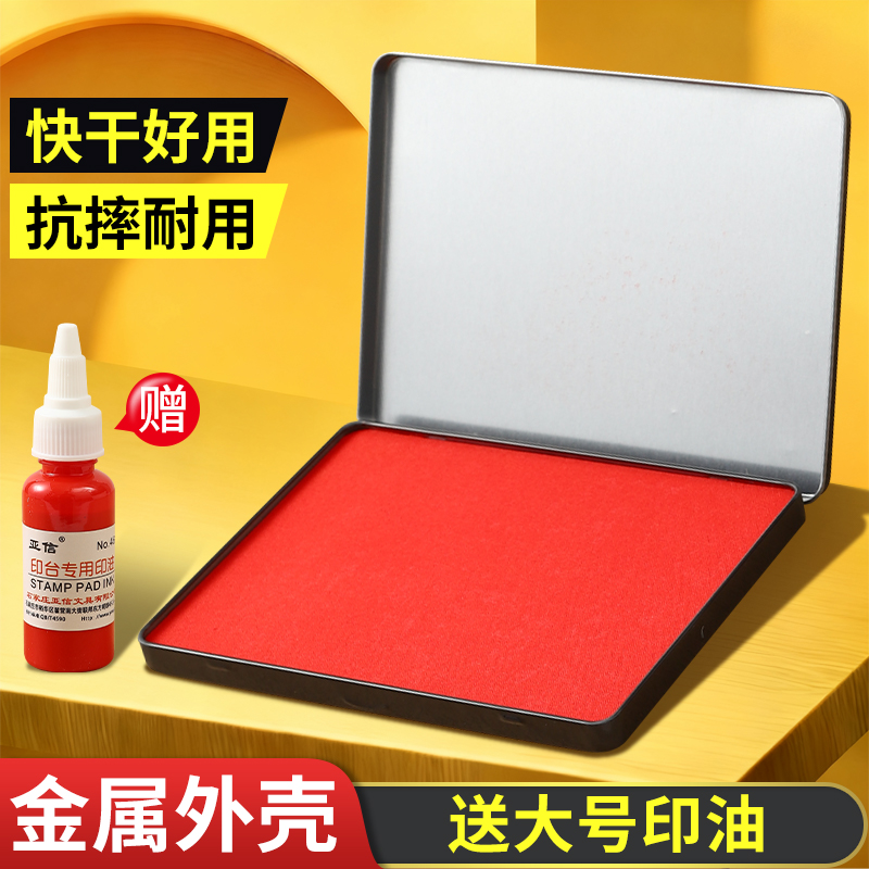 印台印油红色印泥快干水性印油印章速干财务会计办公用品盖章台大容量金属印章盒印尼大号秒干按手印小号便携