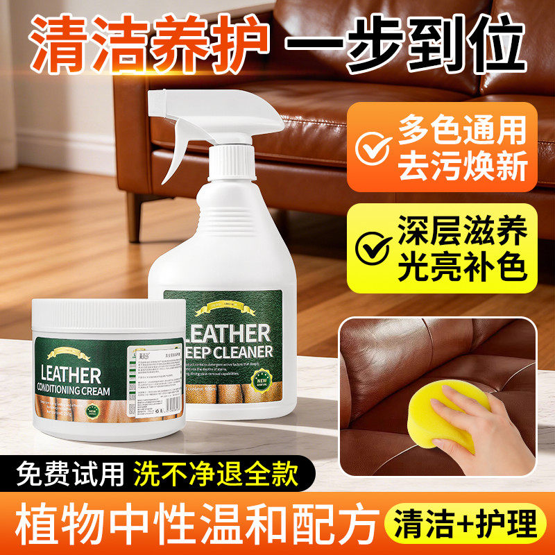 真皮沙发清洗剂去污保养皮革清洁剂护理保养油皮具皮衣包免洗神器,洗护清洁剂/卫生巾/纸/香薰,家私清洁/护理剂,淘宝优惠券,粉丝福利购,淘宝优惠卷