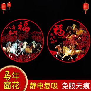 26年新款 饰玻璃贴过年春节福字金马图案静电贴 马年窗花新年高档装