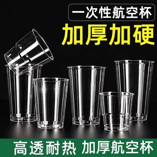航空杯一次性杯子加厚透明塑料杯太空杯家用茶水杯食品级咖啡饮料