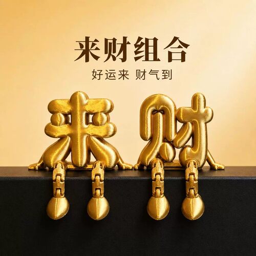 创意元宝发财福字桌面装饰摆件