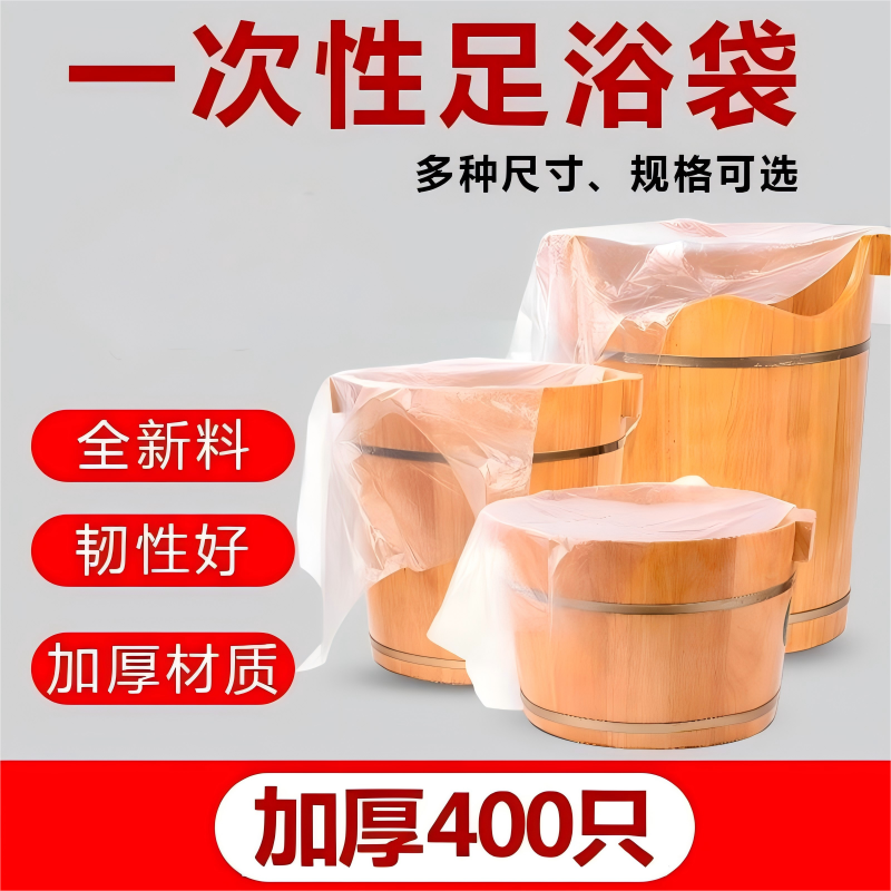 一次性泡脚袋加厚耐高温