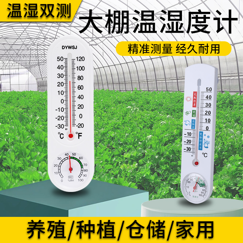 温室蔬菜大棚种植专用温湿度计家用室内温度表检测器监测养殖专用 鲜花速递/花卉仿真/绿植园艺 温度计 原图主图