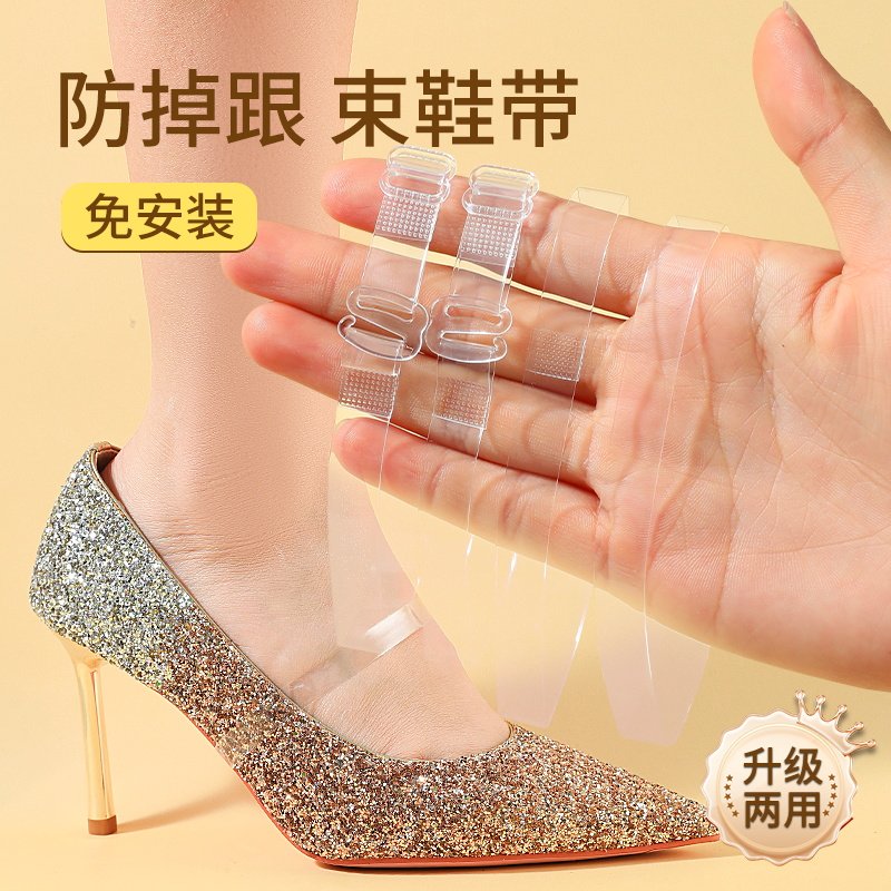 高跟防掉好物带子绑带透明固定鞋子防鞋跟掉不扣脚单鞋束鞋带女士跟脚