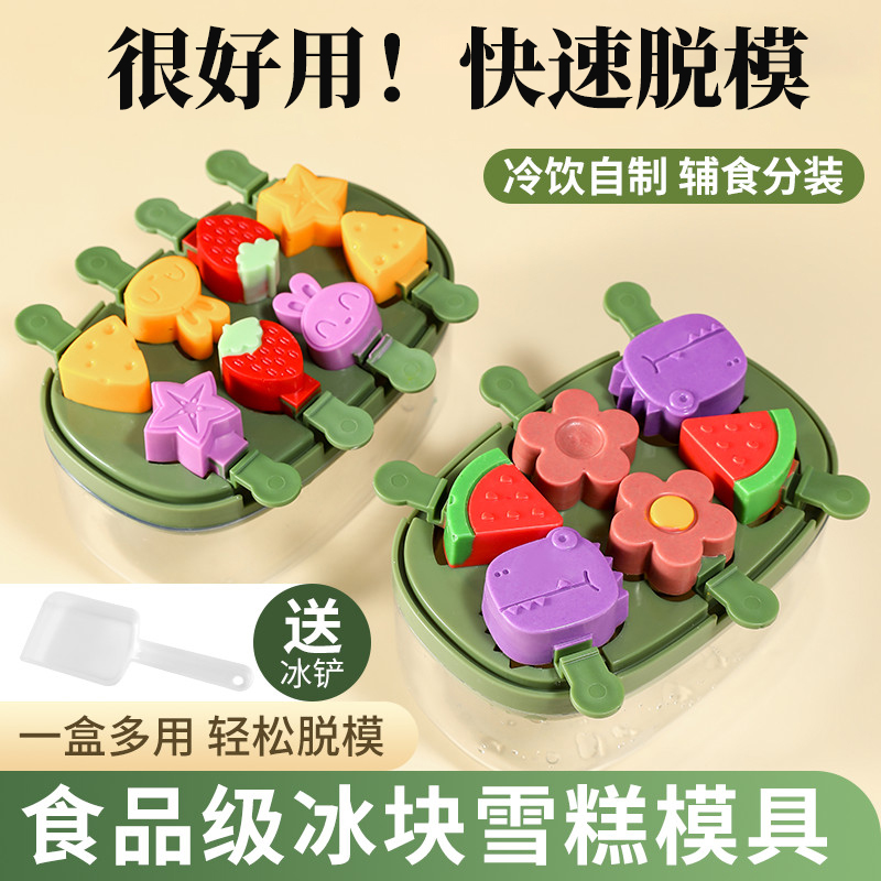 家用自制冰棍冰块冰球模具
