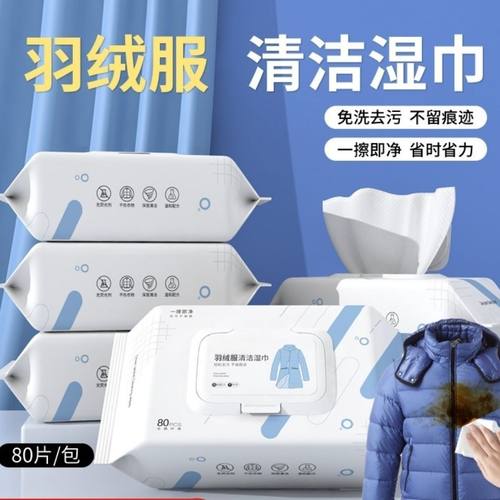 擦羽绒服清洁湿巾免水洗强力去污清洗湿纸巾干洗剂家用去油渍神器