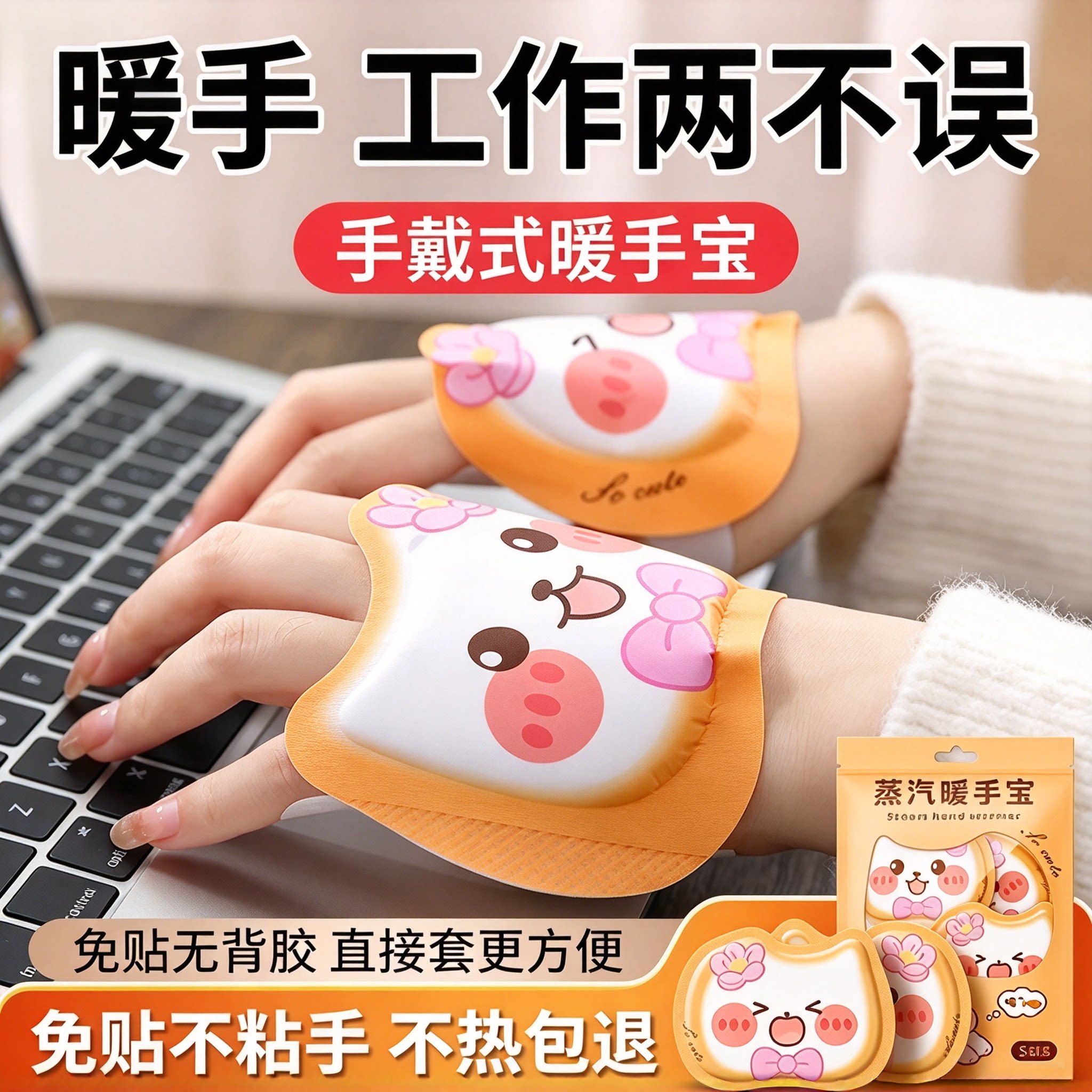 穿戴式暖手宝热敷暖手贴小孩可爱学生自发热不粘手防寒加热暖宝宝