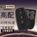 多功能全頻對拷遙控器多合一拷貝車庫門簾門道閘通用伸縮門控制器