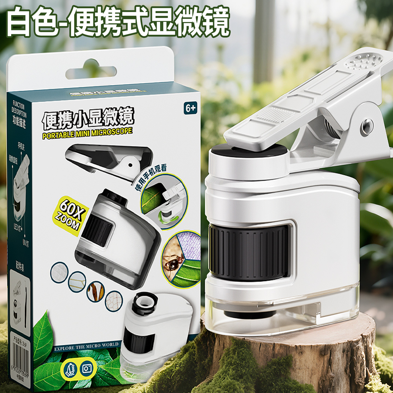 【中小学生专用】便携迷你显微镜