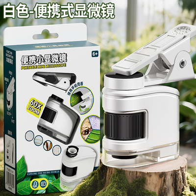 【中小学生专用】便携迷你显微镜