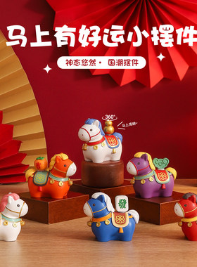 可爱马年吉祥物国潮文创摆件2026年盲盒春节装饰品本命年新年礼物