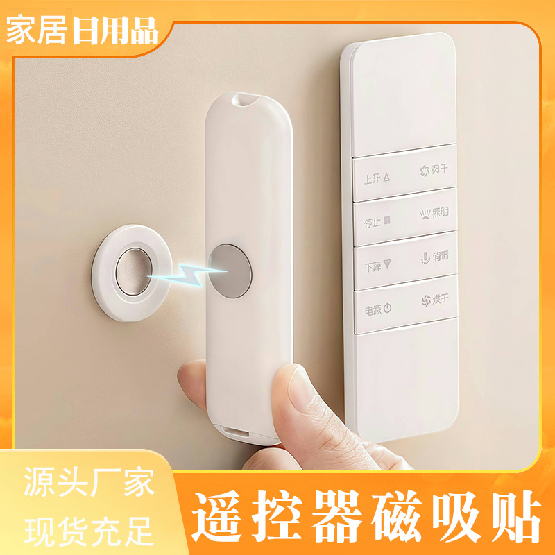 遥控器磁吸贴收纳上墙免打孔壁挂