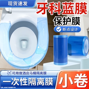 一次性牙科蓝膜保护膜小卷胶带齿科口腔隔离膜酒店旅行隔脏非医用
