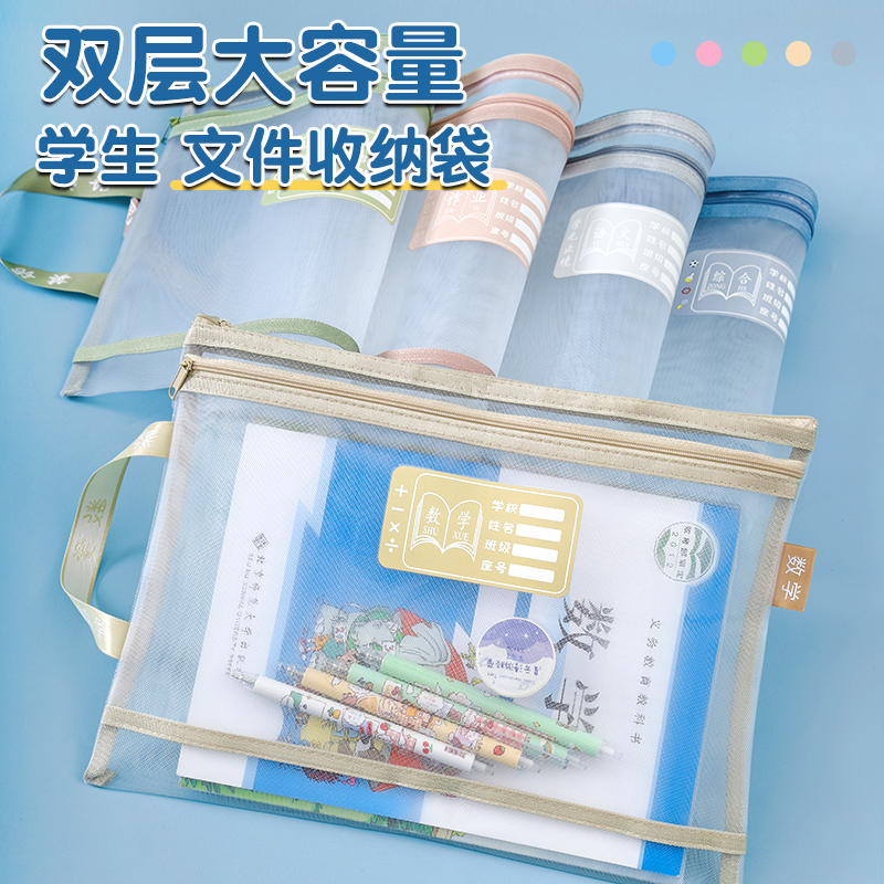 学生装试卷资料袋透明网纱大容量