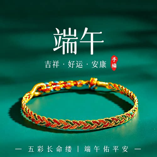 【端午五彩绳】手工编织民族风