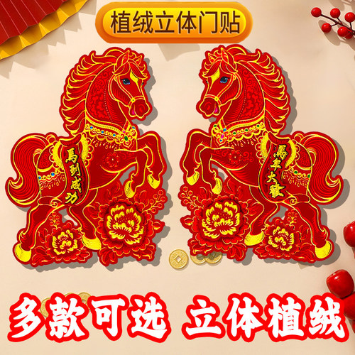 【2026马年生肖双面玻璃窗】门贴