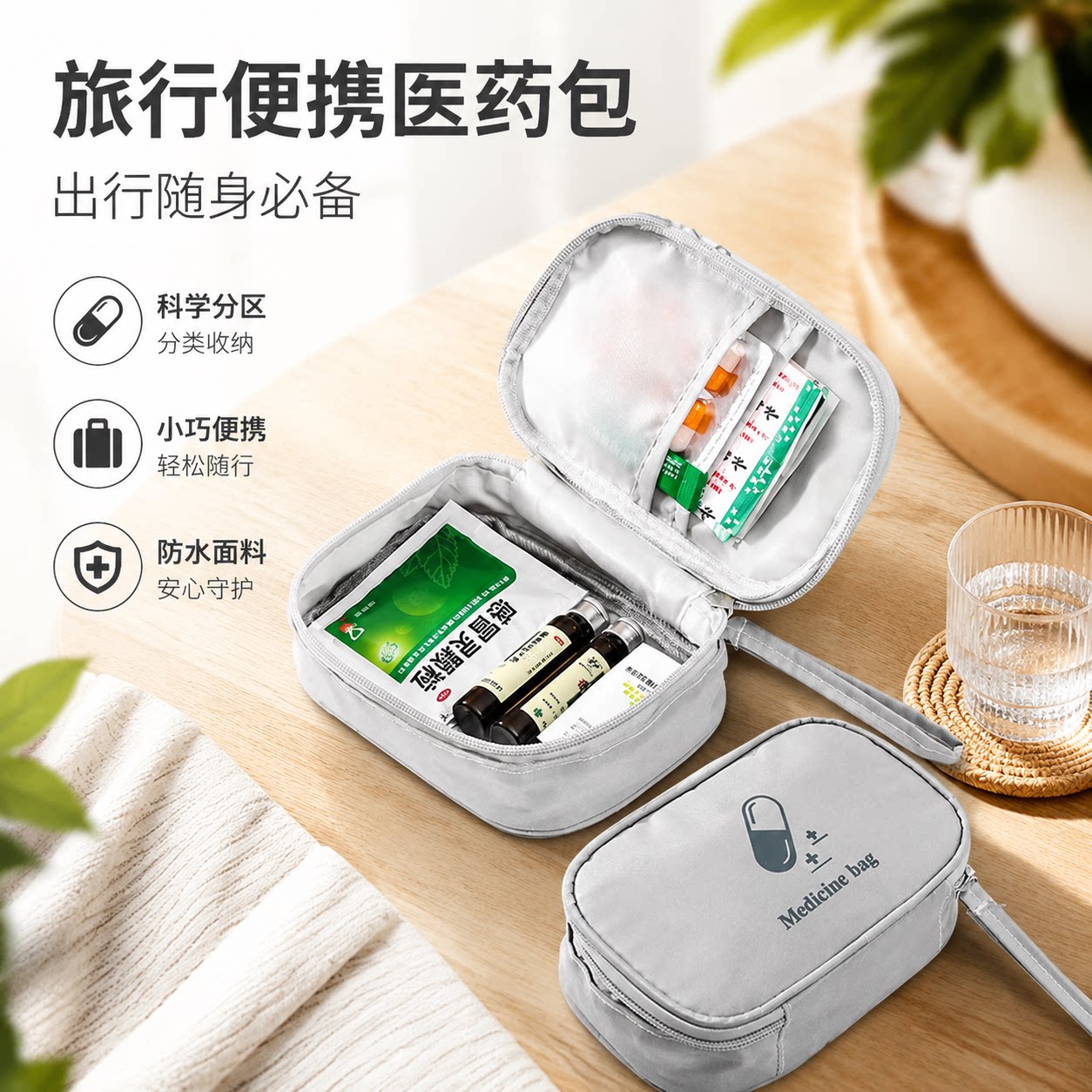 旅行便携随身急救医药包图片