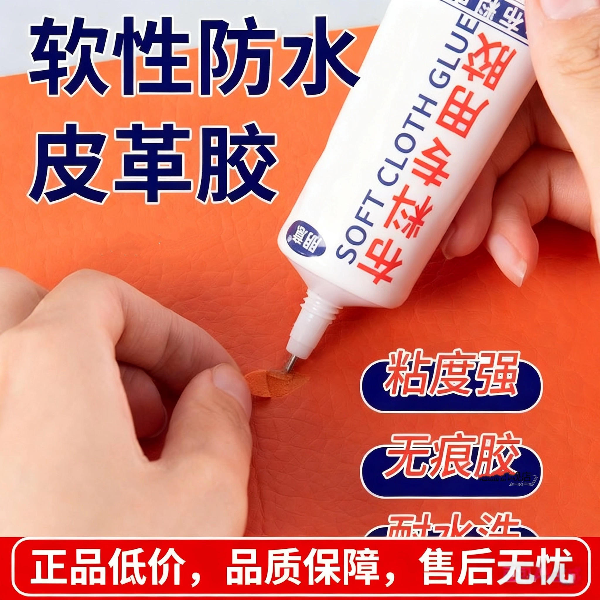 皮革胶不伤皮面布料衣服专用无痕软性胶水修复强力透明耐水洗粘皮包皮