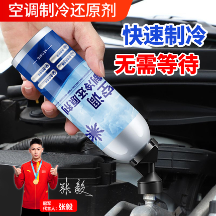 Car Air Conditioning Refrigerant Freezing Point Reducer, Refrigerant for Rapid Cooling in the Car during Summer, Refrigerant, Snow Agent, Freezing Liquid