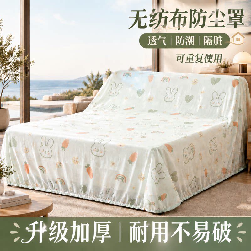 一次性加厚防尘床罩遮灰尘全罩式保护膜松紧沙发盖布家具全包床罩