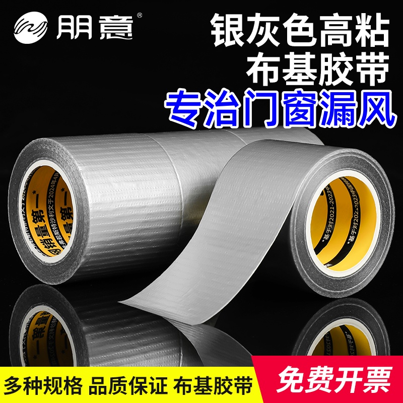 银色单面布基胶带强力粘地毯专用