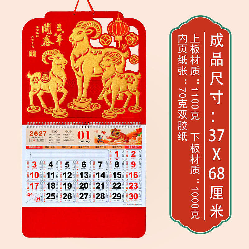 2027羊年金箔福字挂历大号金箔家用挂墙式中国风手撕挂墙年历中国红