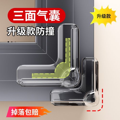 断桥铝窗户防撞角气囊护角防磕碰包直角玻璃碰撞内开窗尖角保护套-封面