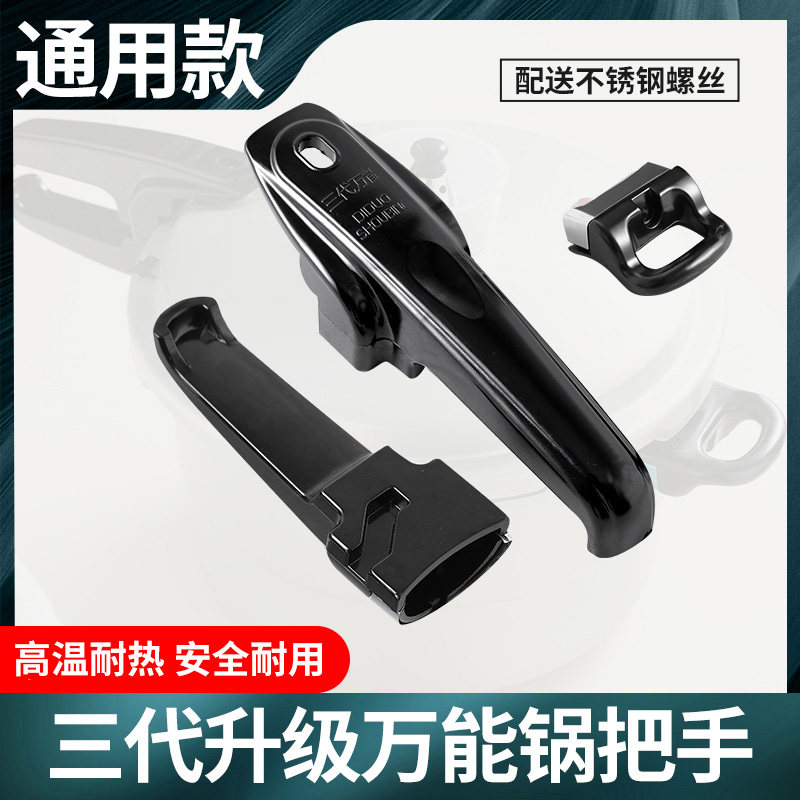 高压锅手柄万能通用零件配件老款压力锅把手副耳万能把手柄大全