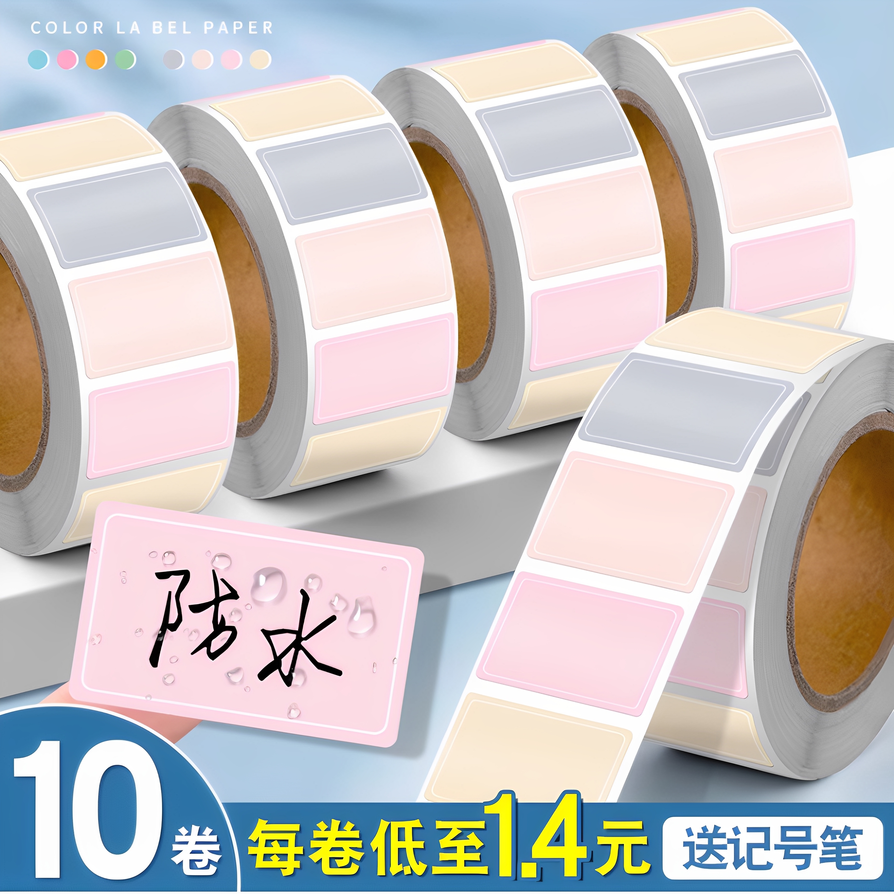 彩色标签贴纸防水写字不留胶