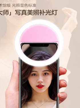 手机补光灯迷你便携式美颜打光灯