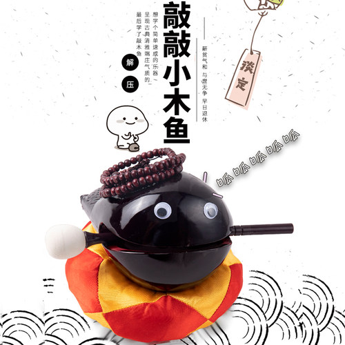 小木鱼敲打可爱随身办公室静心