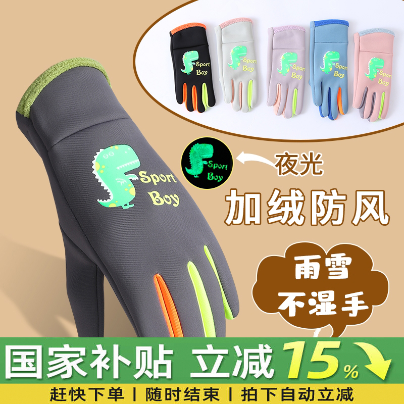 儿童手套秋冬季加绒保暖小学生男童女孩加厚骑车防风防水户外骑行