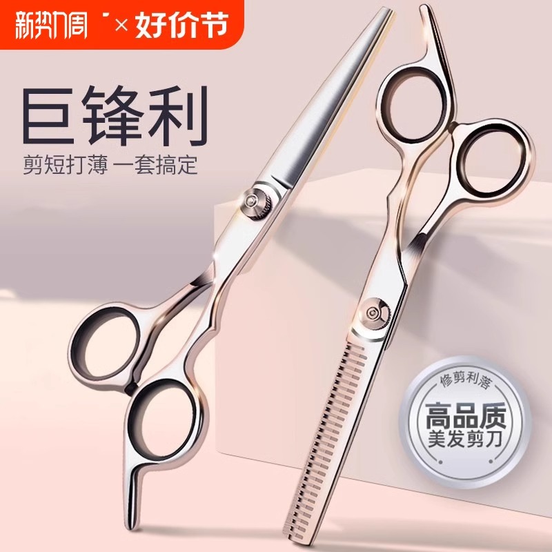 理发剪刀美发剪专业打薄剪刘海工具家用的剪头发专用剪刀