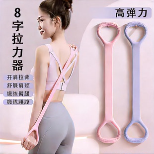 新款 拉力器女开背开肩美背八字拉力器家用拉背神器拉伸健身瑜伽