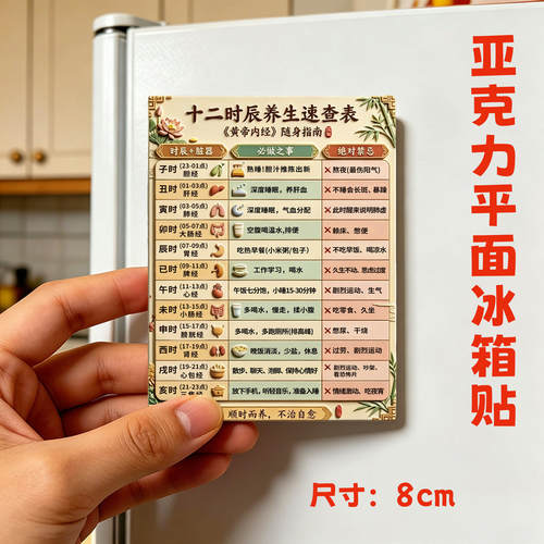 【热销好物】十二时辰养生冰箱贴