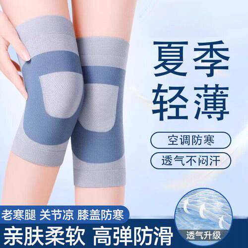 夏季薄款无痕防滑保暖护膝
