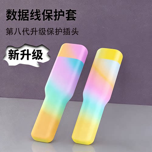 【防刮伤防折断】数据线保护套