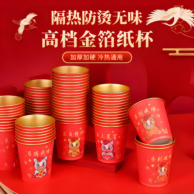 一次性加厚金箔纸杯喜庆