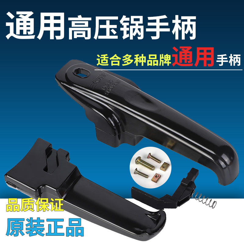 2025新款高压锅手柄通用老款三代万能铝合金压力锅盖把手锅耳配件