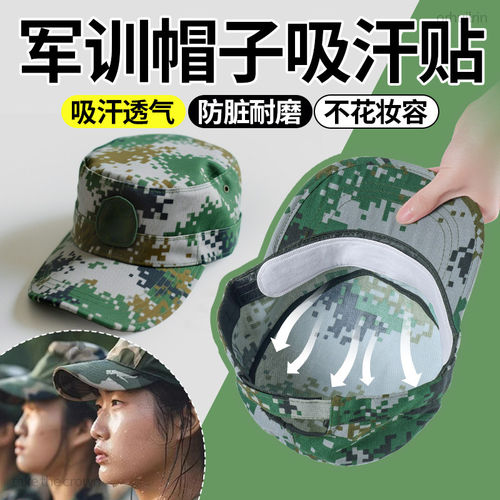 【每人限购一单】军训专用帽檐贴