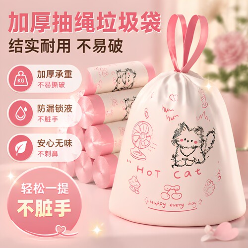 【限购一单】猫咪加厚免撕垃圾袋